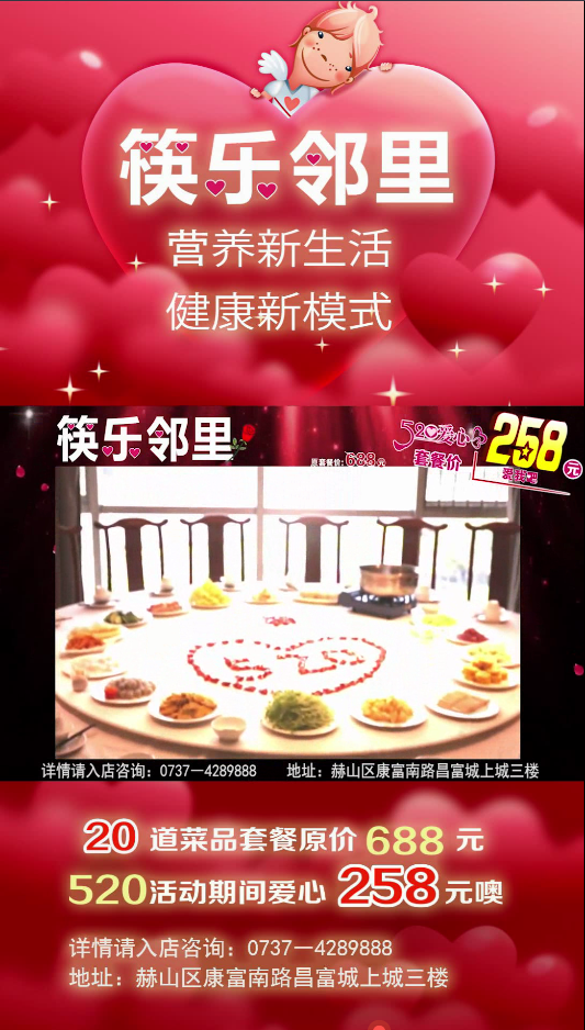 筷乐邻里