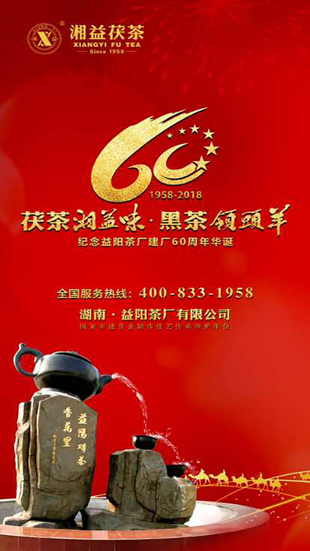 湘益茯茶