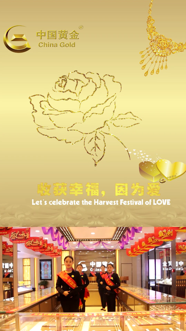 中国黄金