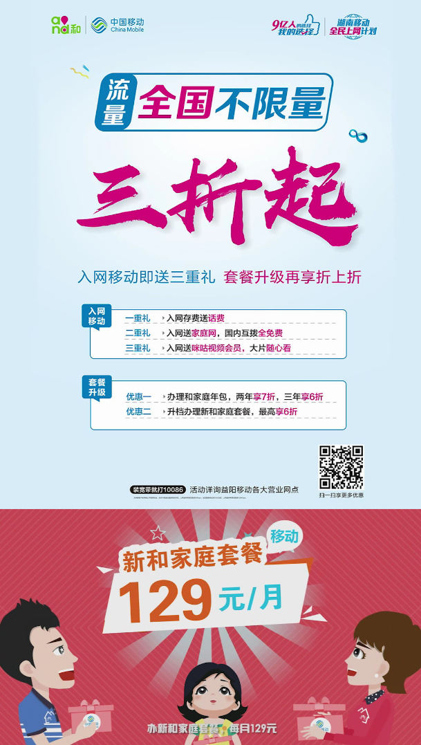 中国移动