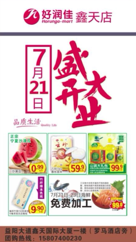 好润佳
