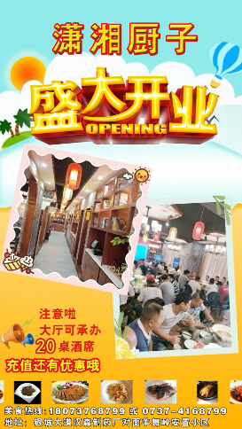 潇湘厨房
