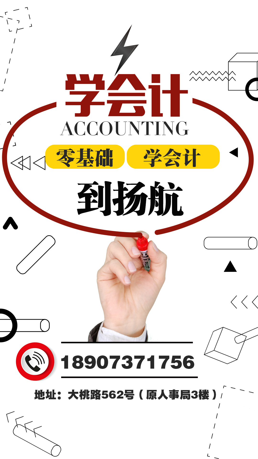 扬航教育