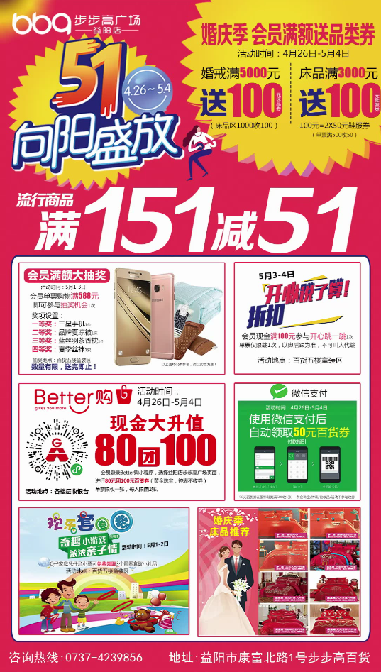 步步高