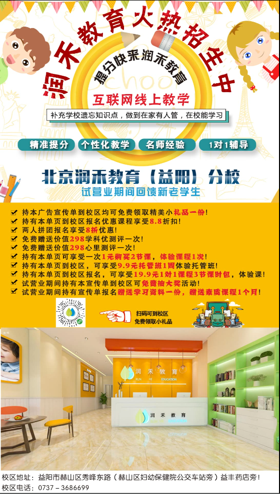 润禾教育-火热招生
