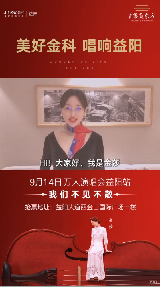 美好金科  唱响益阳