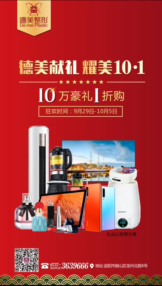 德美整形
