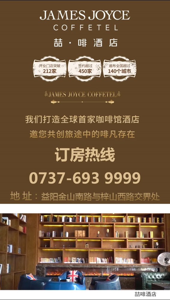 喆啡酒店品牌宣传