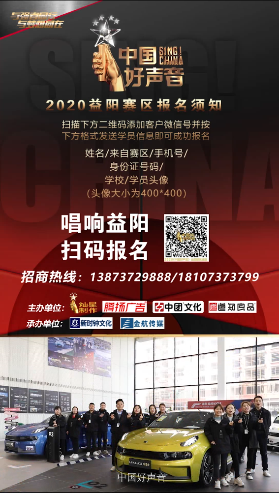 中国好声音（铭益汽车）