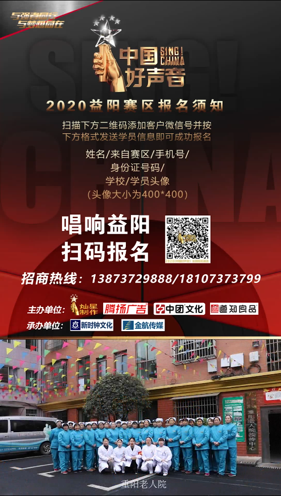 中国好声音（重阳老人院）