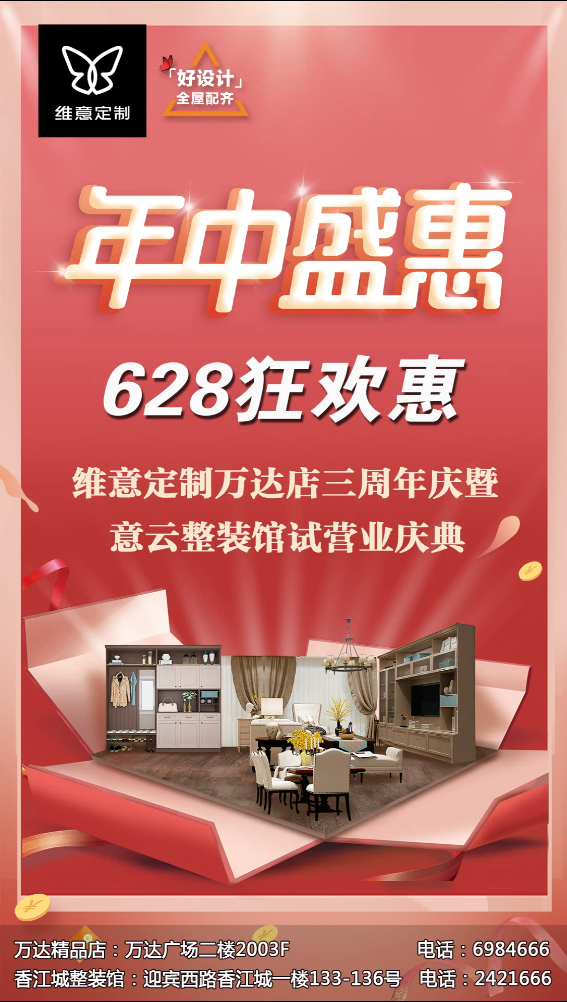 维意定制